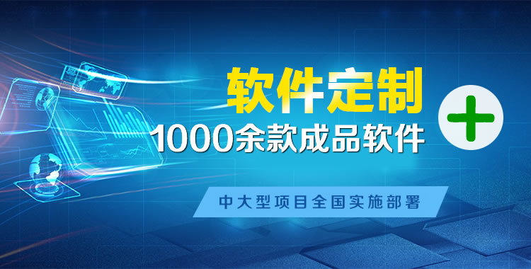 长岭软件开发